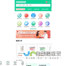 药房网商城:网上药店,网上买药,药品比价,购药网站-手机版